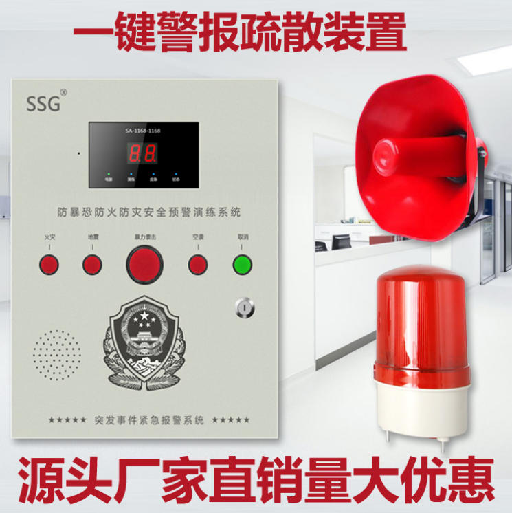 突发事件紧急报警器