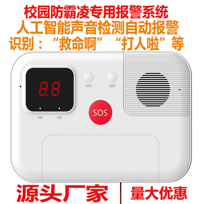 4G预防校园霸凌呼叫器