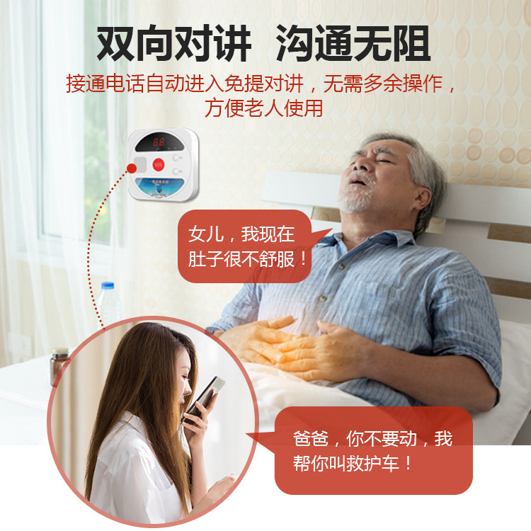老人紧急呼救系统实用性强